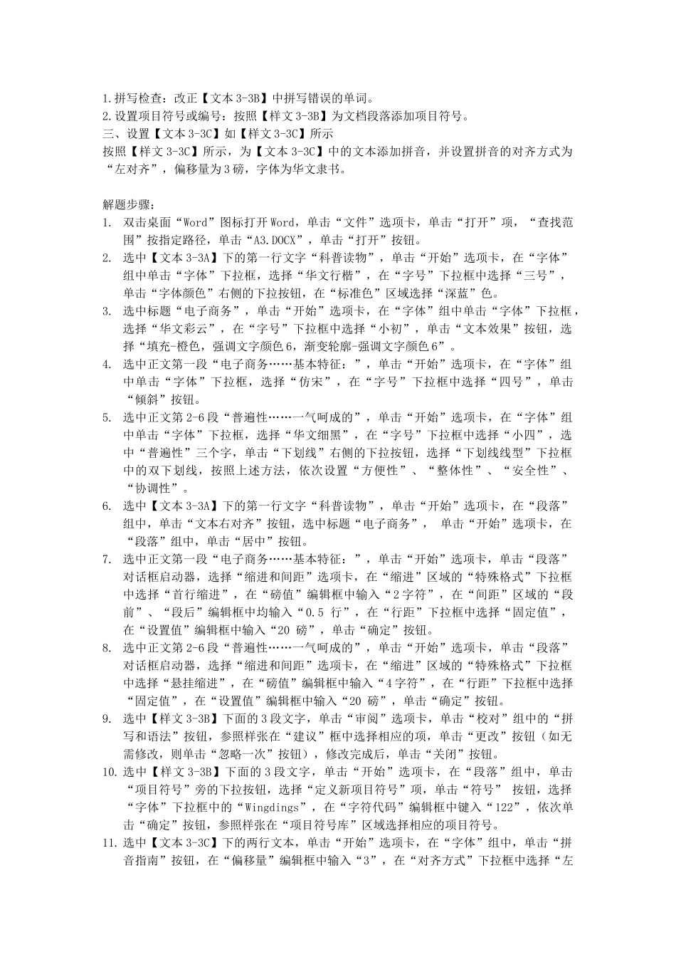 办公软件应用(ATA-Office2010)中级解题步骤_第3页