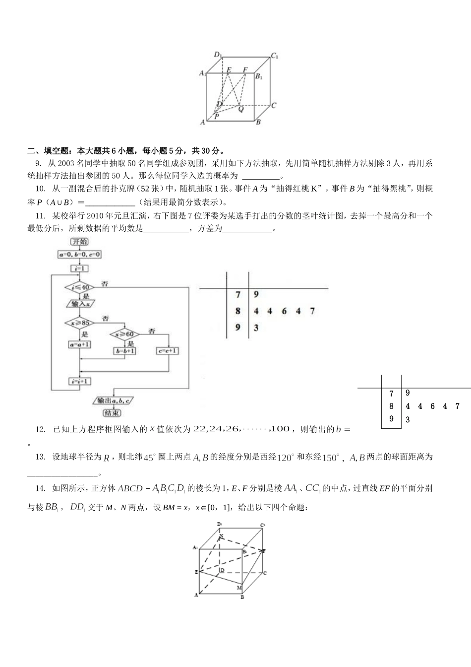 北京101中学2012-2013学年下学期高一年级期末考试数学试卷_第2页