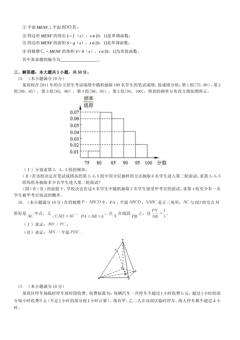 北京101中学2012-2013学年下学期高一年级期末考试数学试卷_第3页