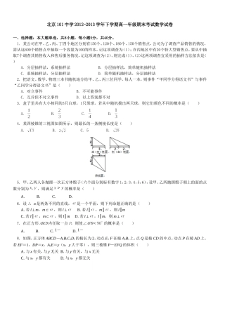 北京101中学2012-2013学年下学期高一年级期末考试数学试卷