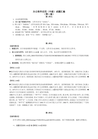 办公软件应用(中级)试题汇编(第1套)