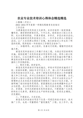 农业专业技术培训心得体会