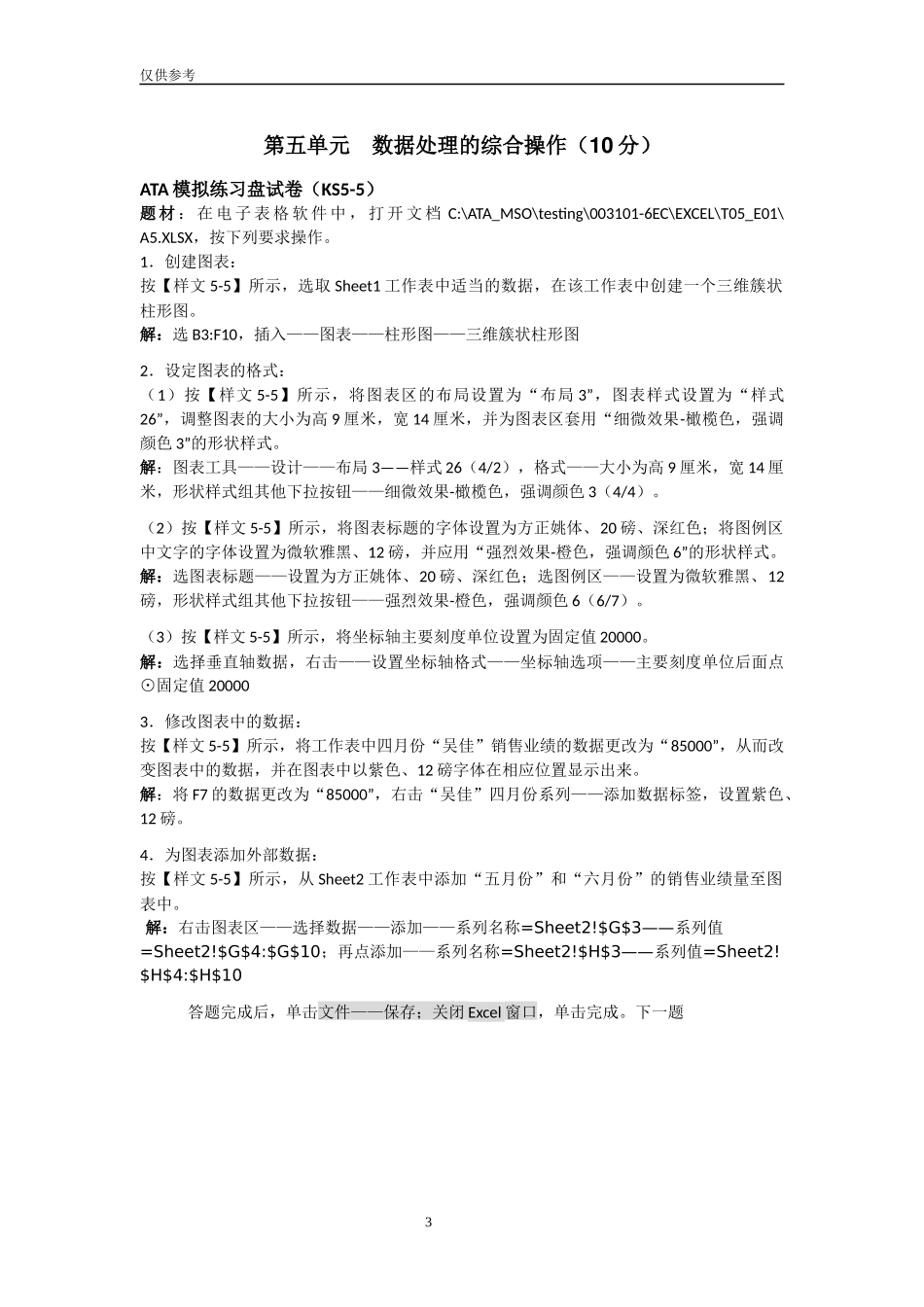 办公软件应用OFFICE2010高级操作员ATA部分题解_第3页