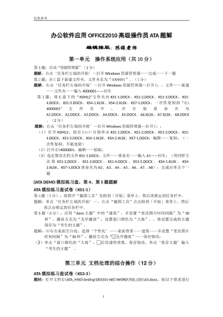 办公软件应用OFFICE2010高级操作员ATA部分题解