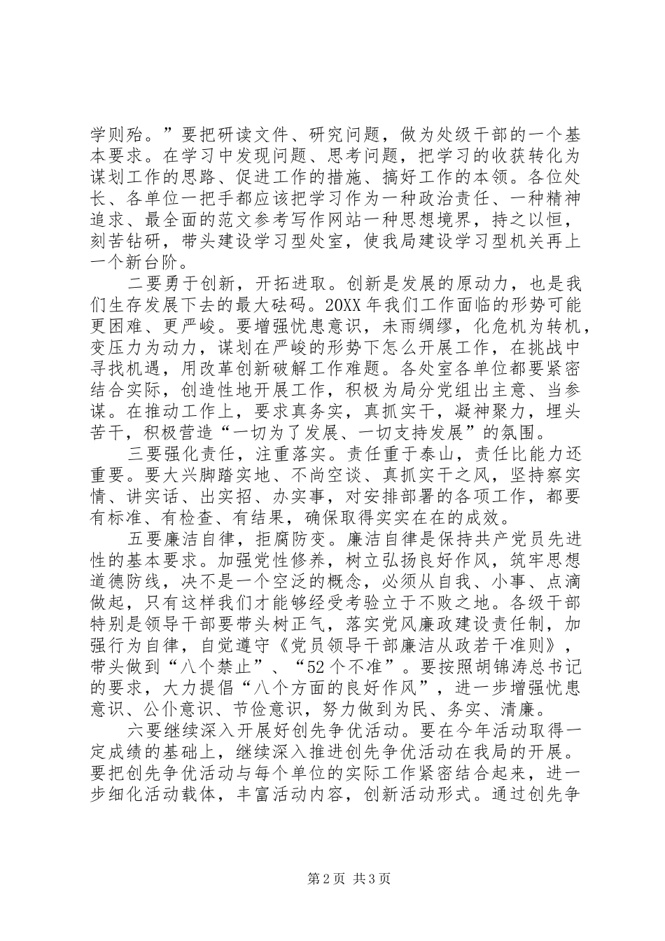 局正处领导干部述职测评大会致辞稿_第2页