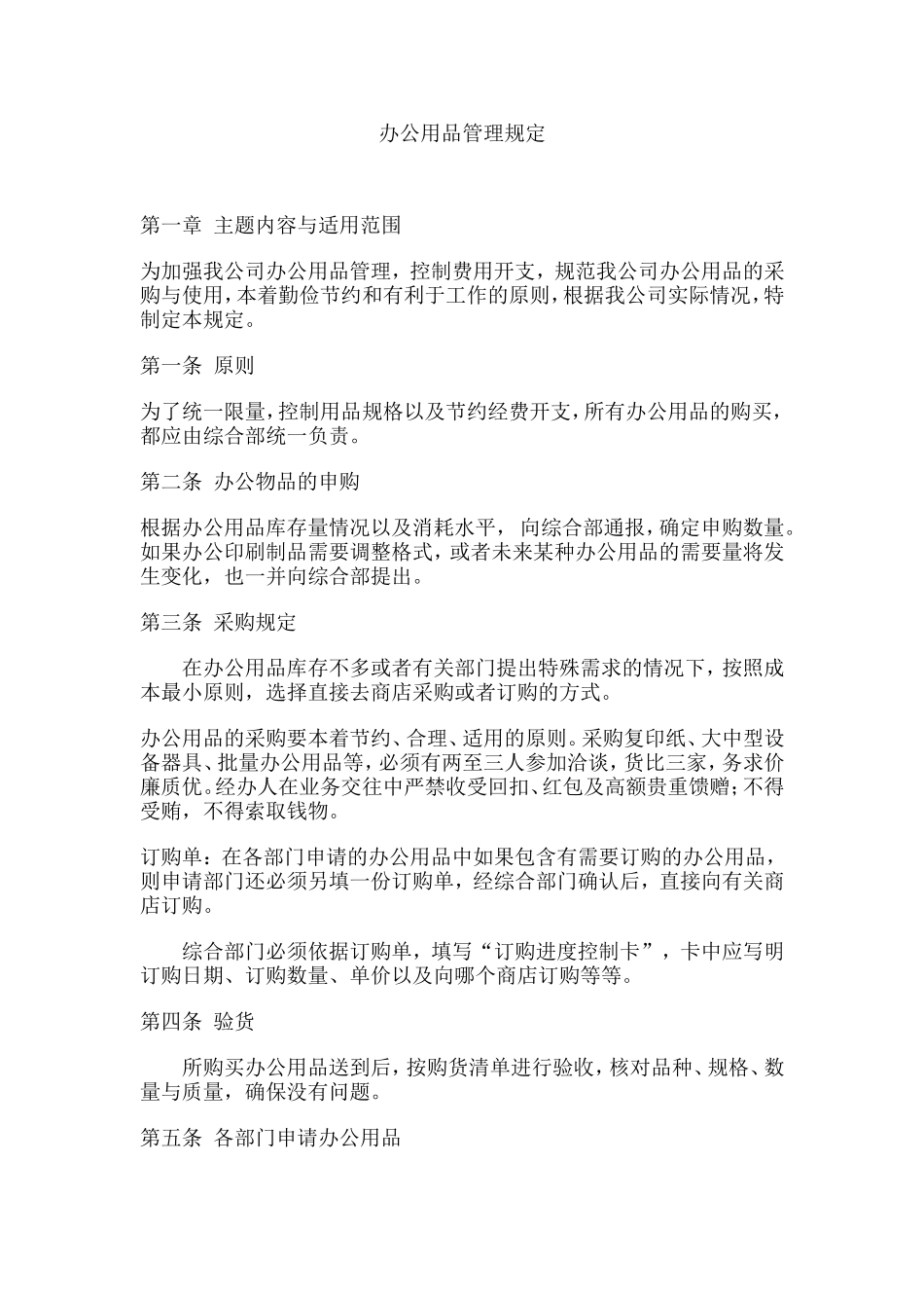 办公用品领用规定_第1页