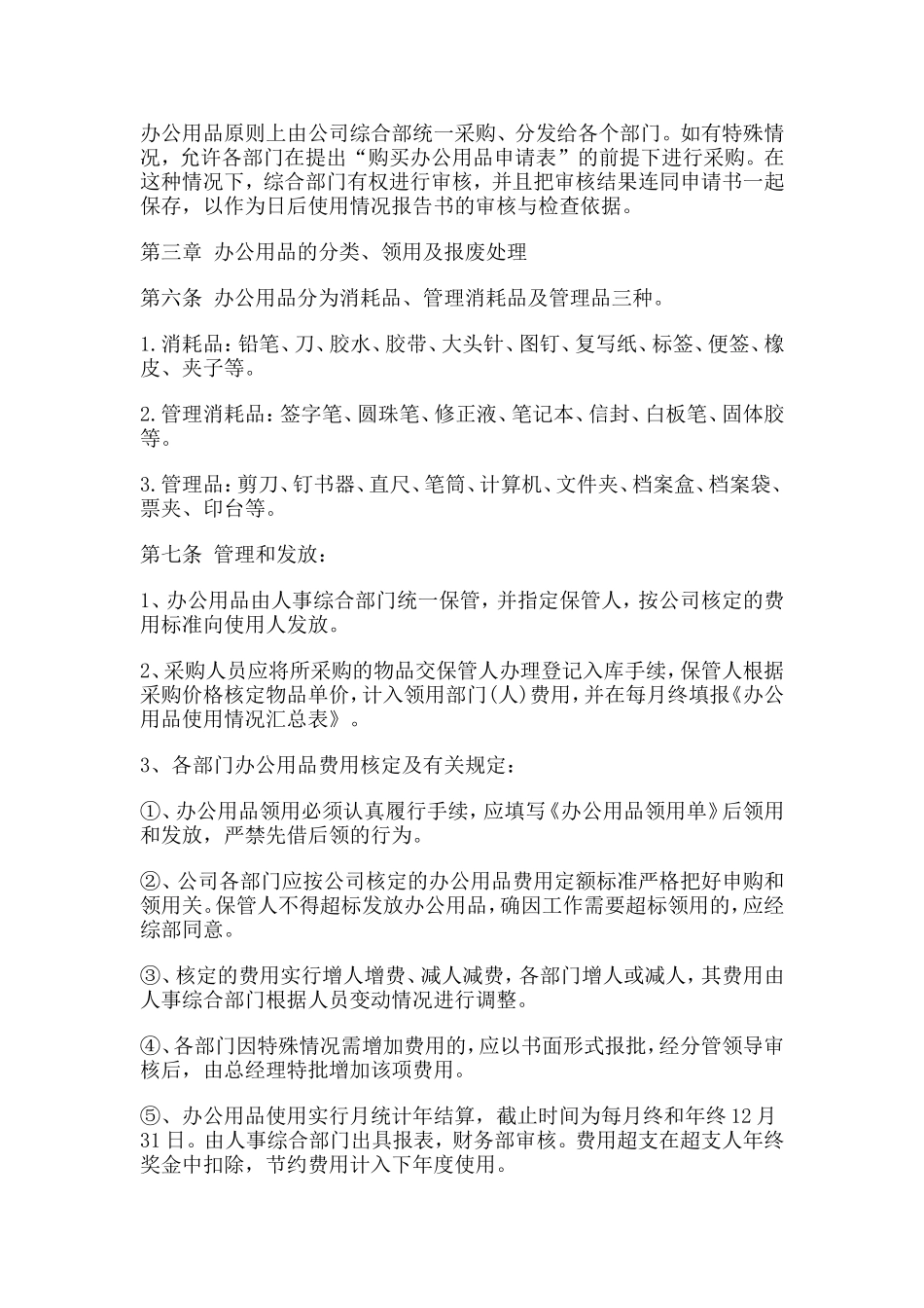 办公用品领用规定_第2页