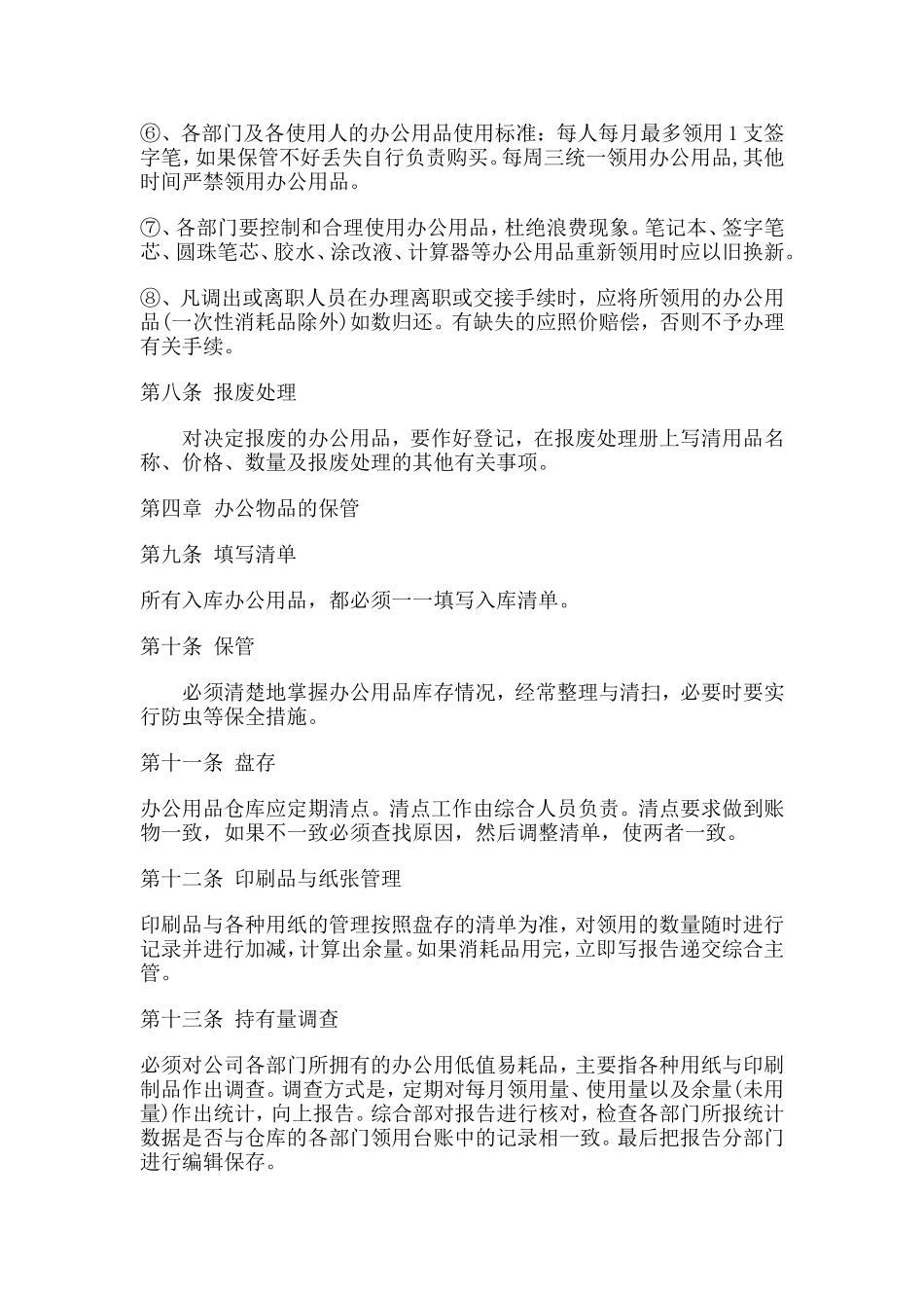 办公用品领用规定_第3页
