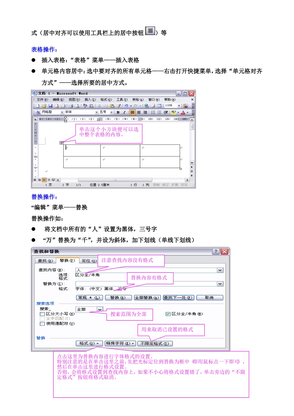 办公软件应用-计算机一级考试试题_第2页