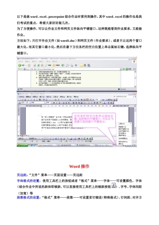 办公软件应用-计算机一级考试试题