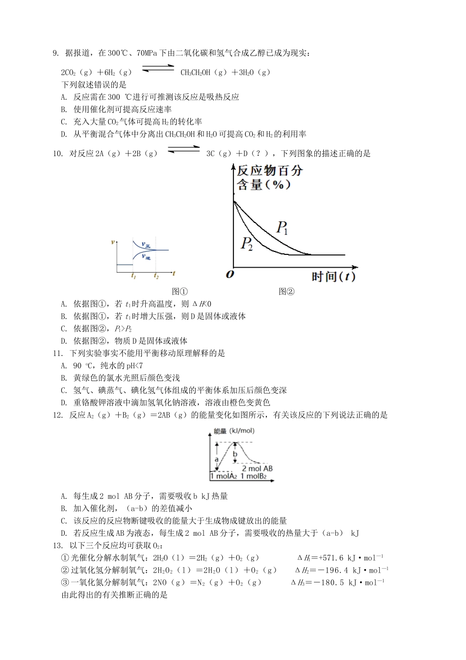 北京101中学2017-2018学年高二下学期期中考试试卷-(化学)_第2页