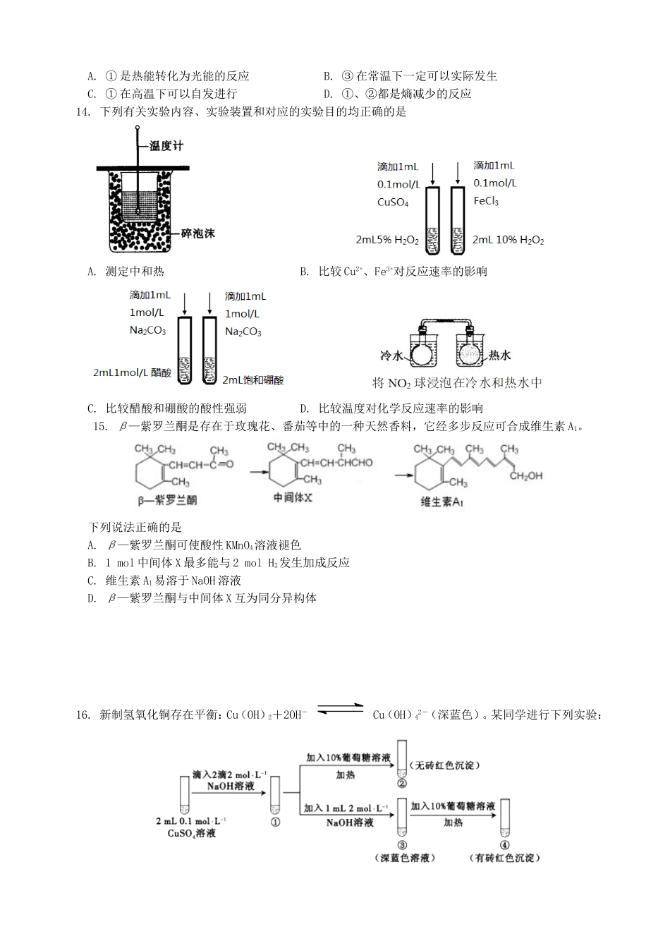 北京101中学2017-2018学年高二下学期期中考试试卷-(化学)_第3页