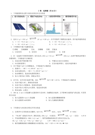 北京101中学2017-2018学年高二下学期期中考试试卷-(化学)