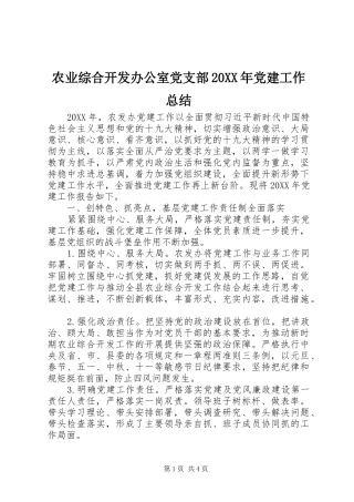 农业综合开发办公室党支部党建工作总结