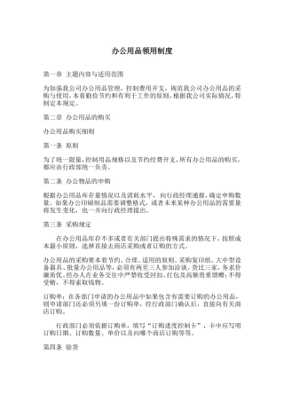 办公用品领用制度