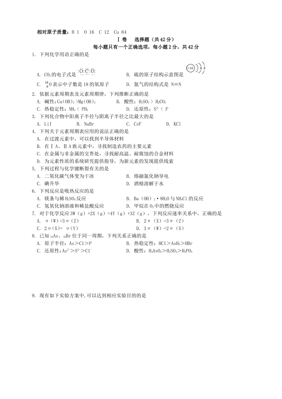 北京101中学2017-2018学年高一下学期期中考试试卷-(化学)_第1页