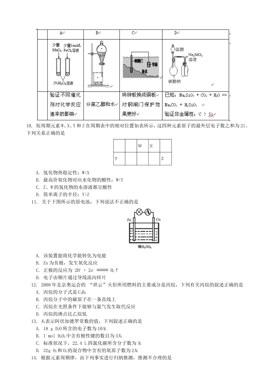 北京101中学2017-2018学年高一下学期期中考试试卷-(化学)_第2页
