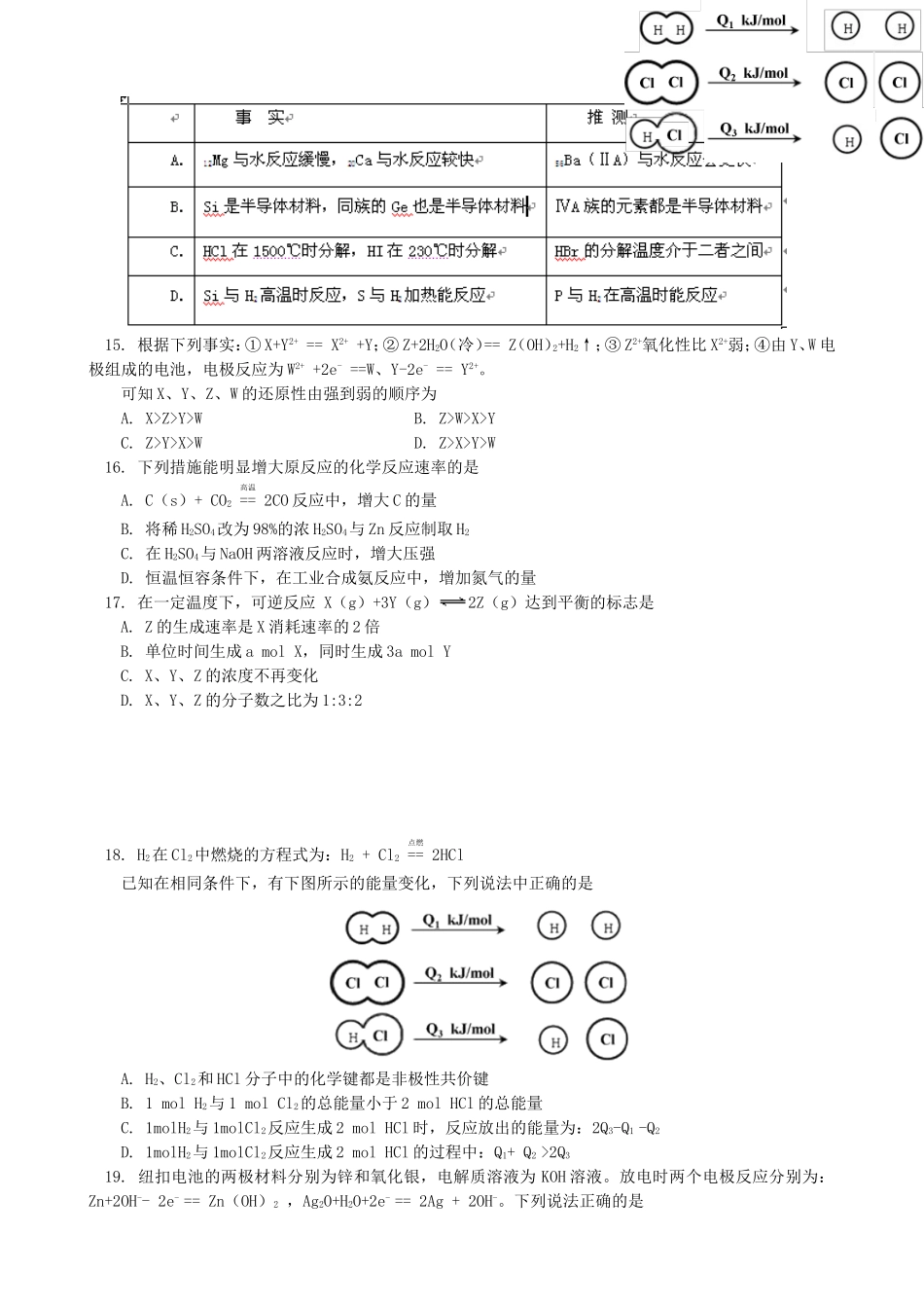 北京101中学2017-2018学年高一下学期期中考试试卷-(化学)_第3页