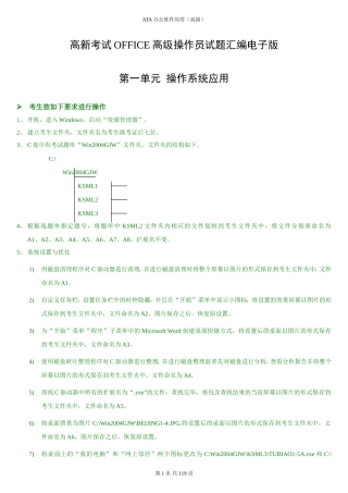 办公软件应用试题汇编(2011年修订版)电子版