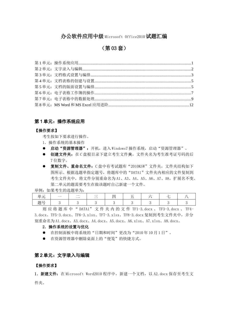 办公软件应用试题中级汇编第3套_第1页