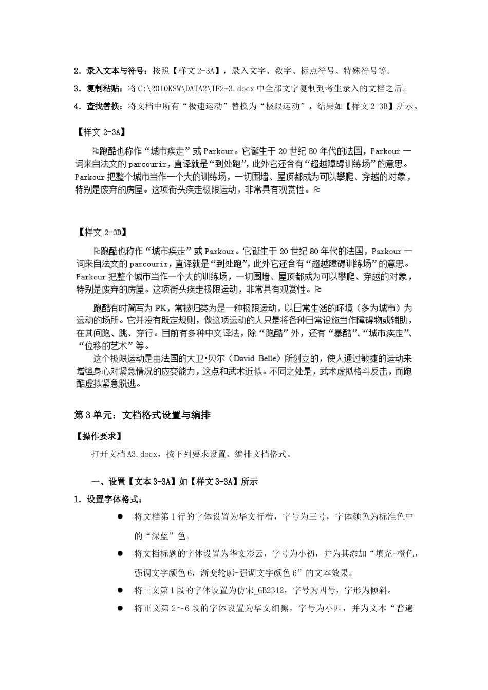 办公软件应用试题中级汇编第3套_第2页