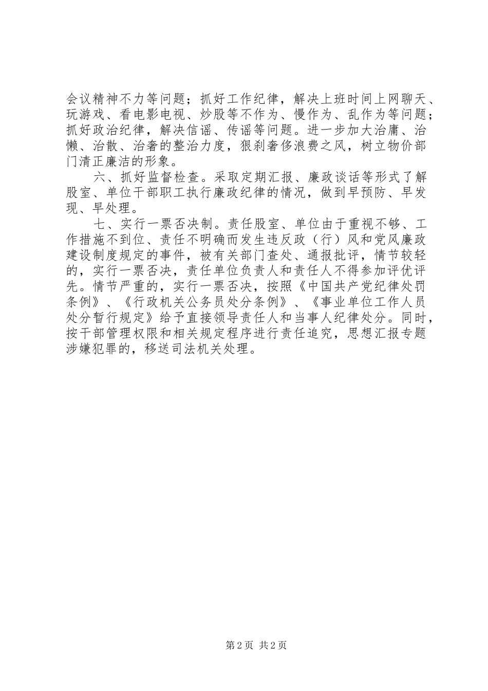 局政行风党风廉政建设工作汇报_第2页