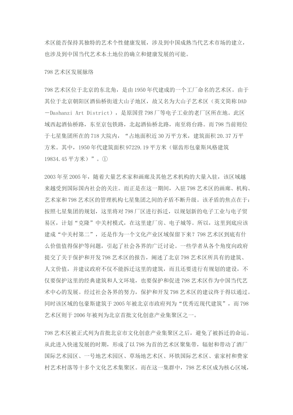 北京798艺术区当下发展现状及未来的发展趋势分析_第2页