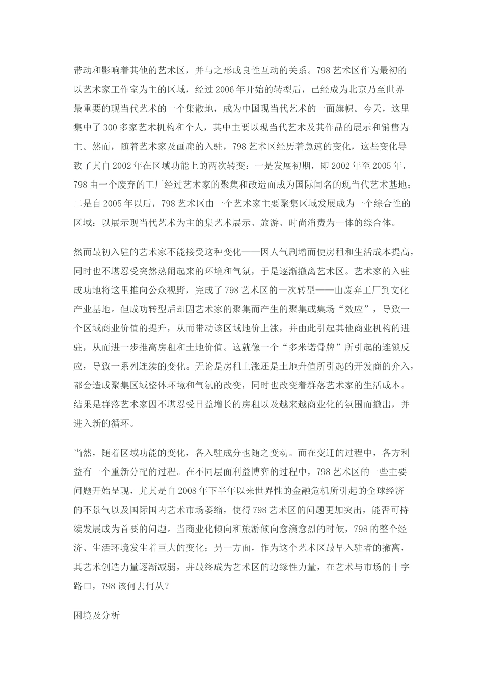 北京798艺术区当下发展现状及未来的发展趋势分析_第3页