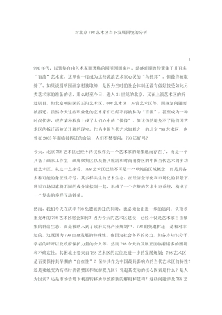 北京798艺术区当下发展现状及未来的发展趋势分析