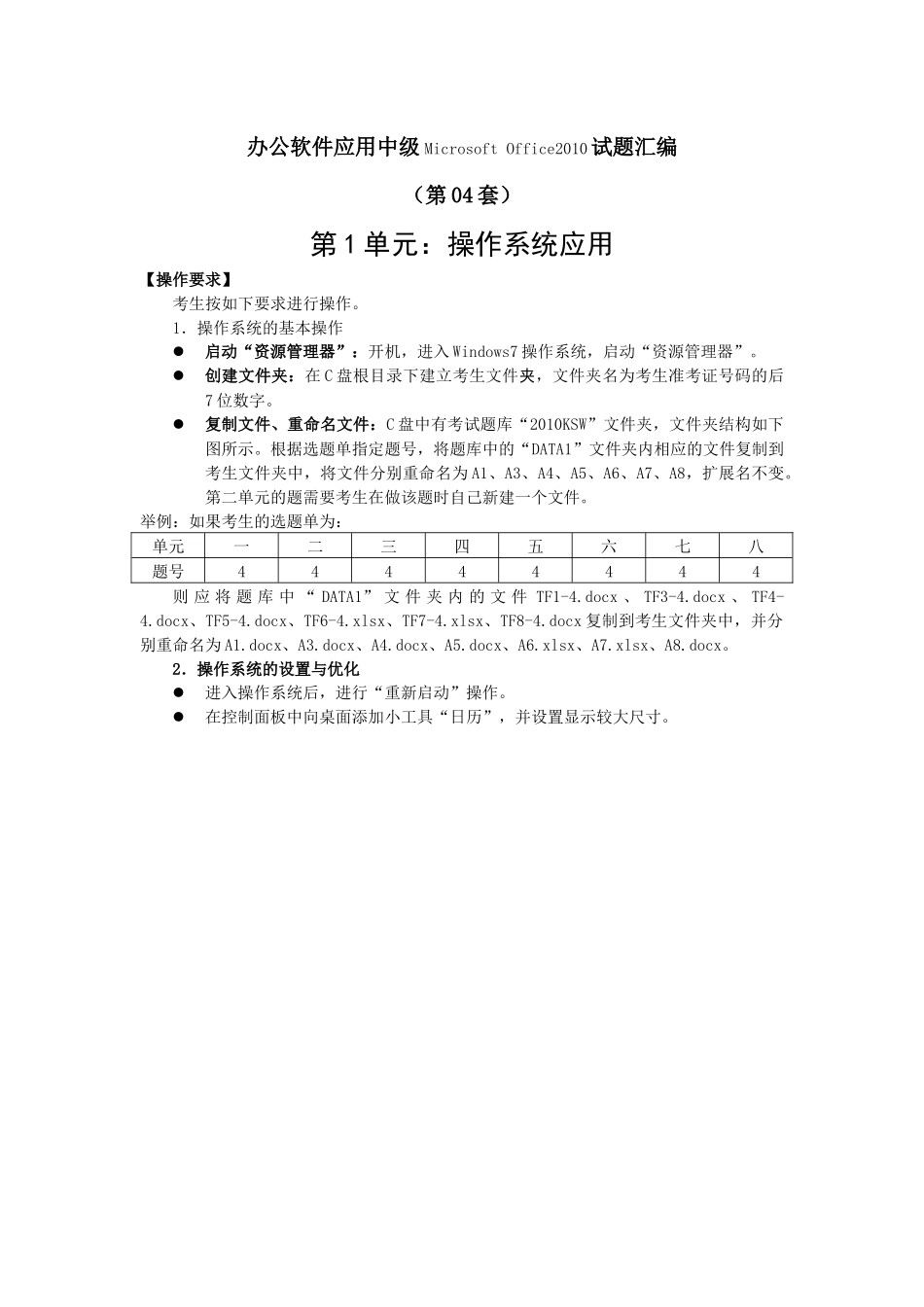 办公软件应用试题中级汇编第4套_第1页