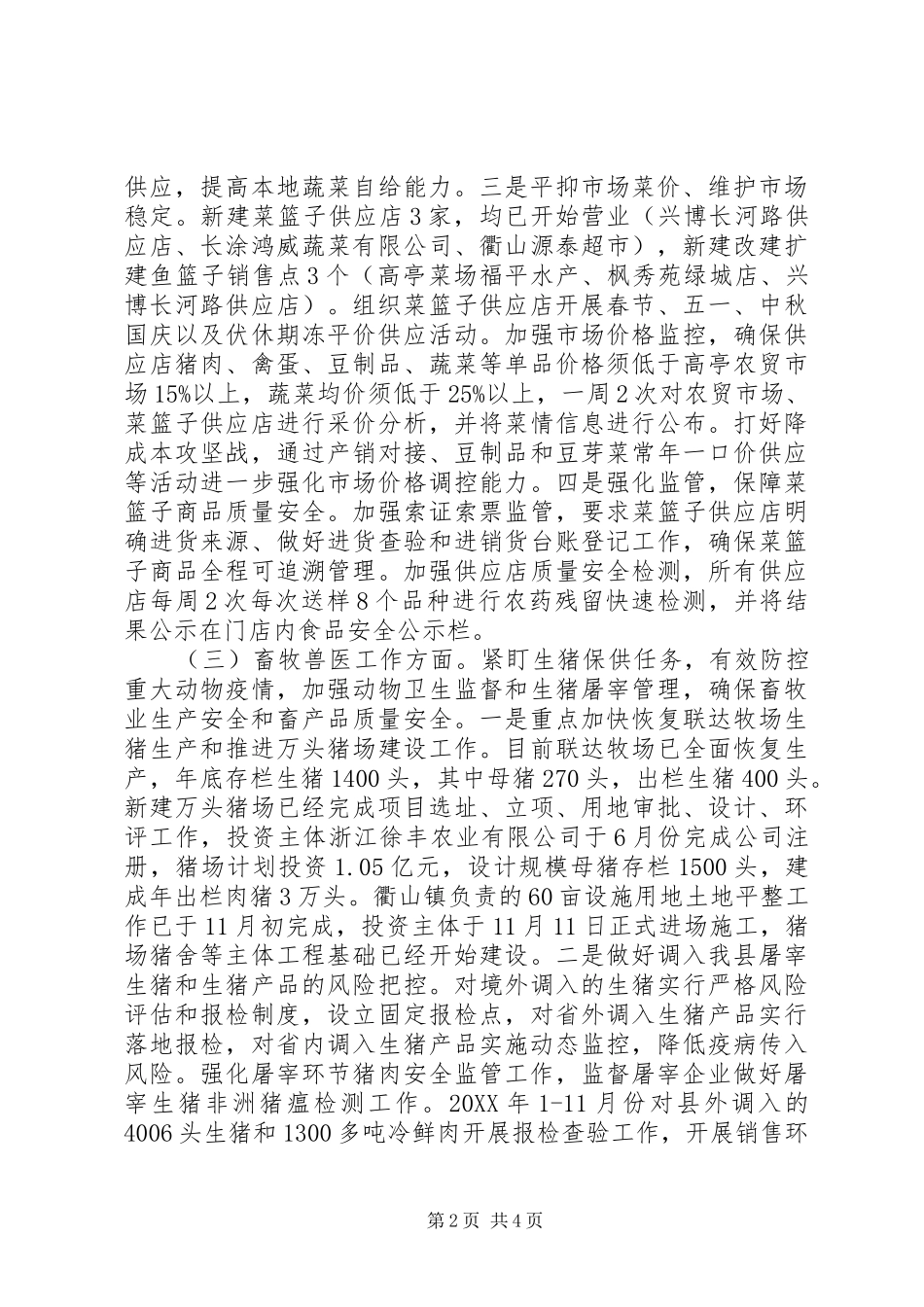 农业综合行政执法队专职副队长年度述职述廉述学述法报告_第2页
