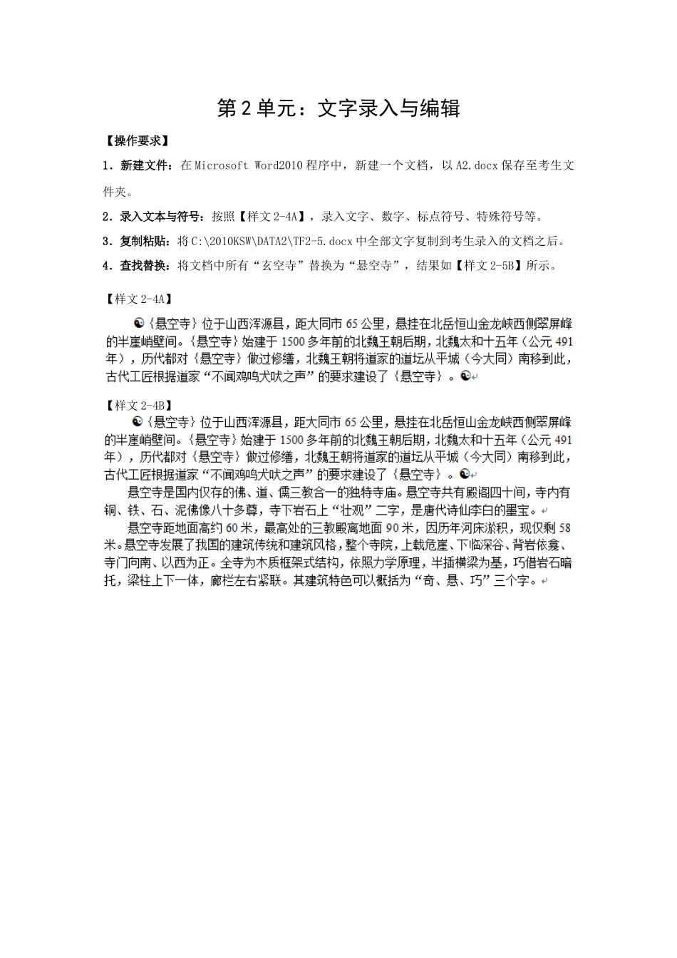 办公软件应用试题中级汇编第5套_第2页