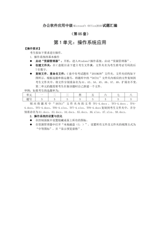办公软件应用试题中级汇编第5套