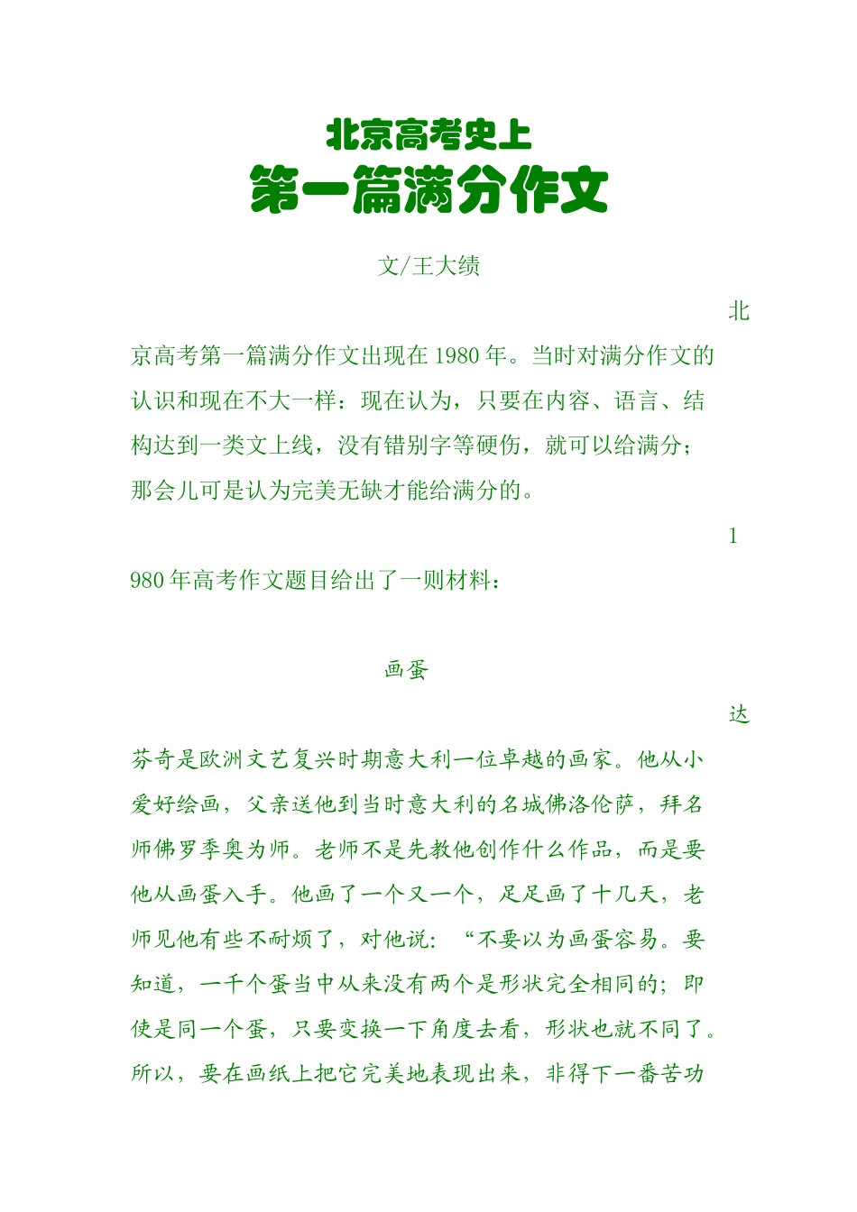 北京1980年高考史上第一篇满分作文_第1页