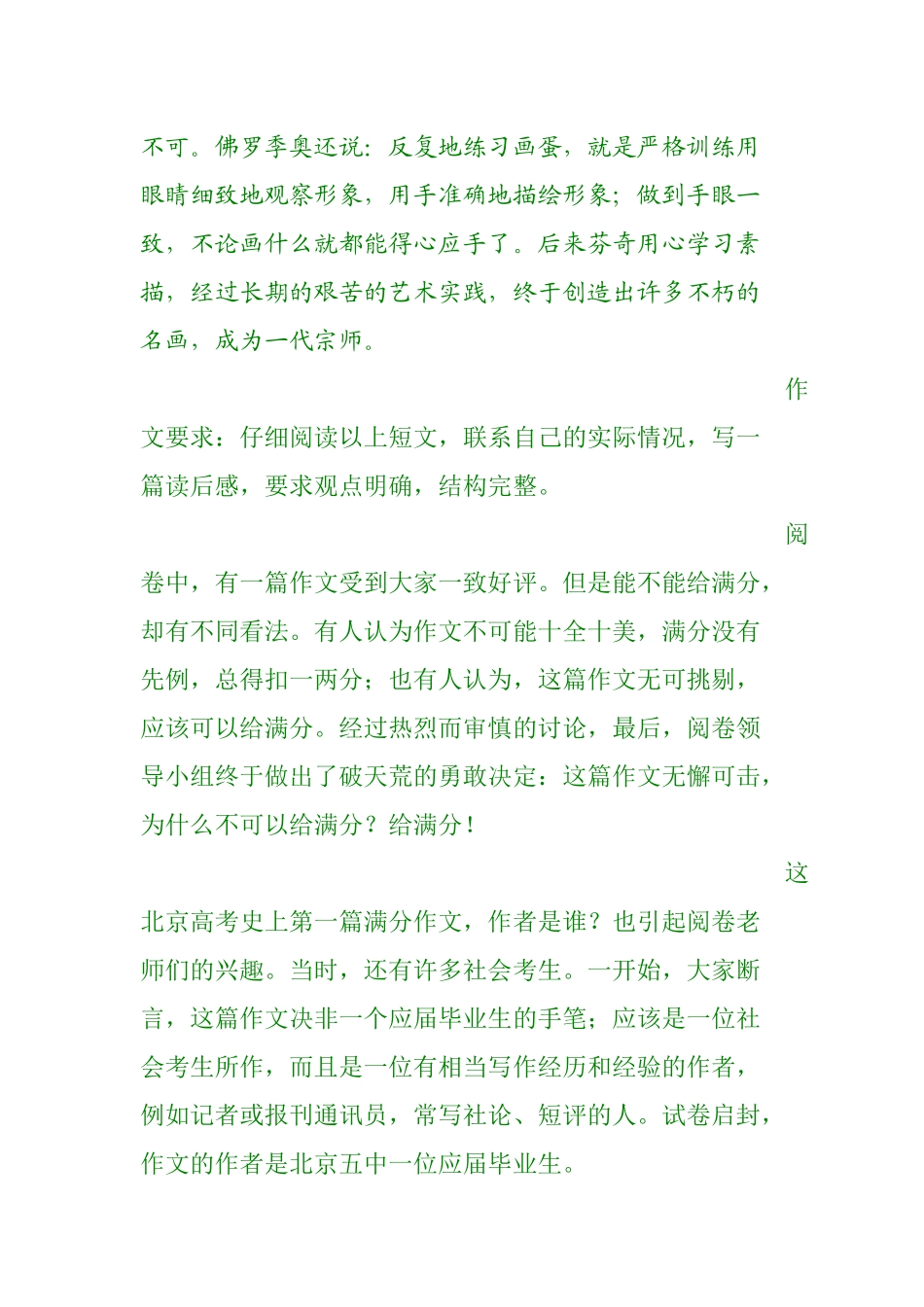 北京1980年高考史上第一篇满分作文_第2页