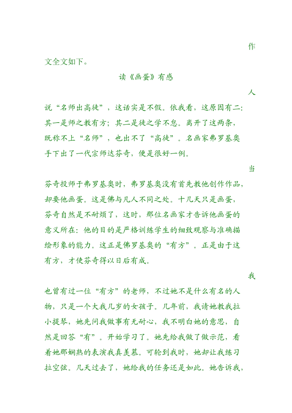 北京1980年高考史上第一篇满分作文_第3页