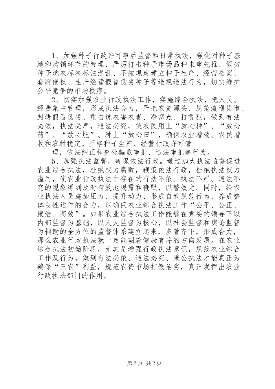 农业综合执法工作的现状及思考_第2页