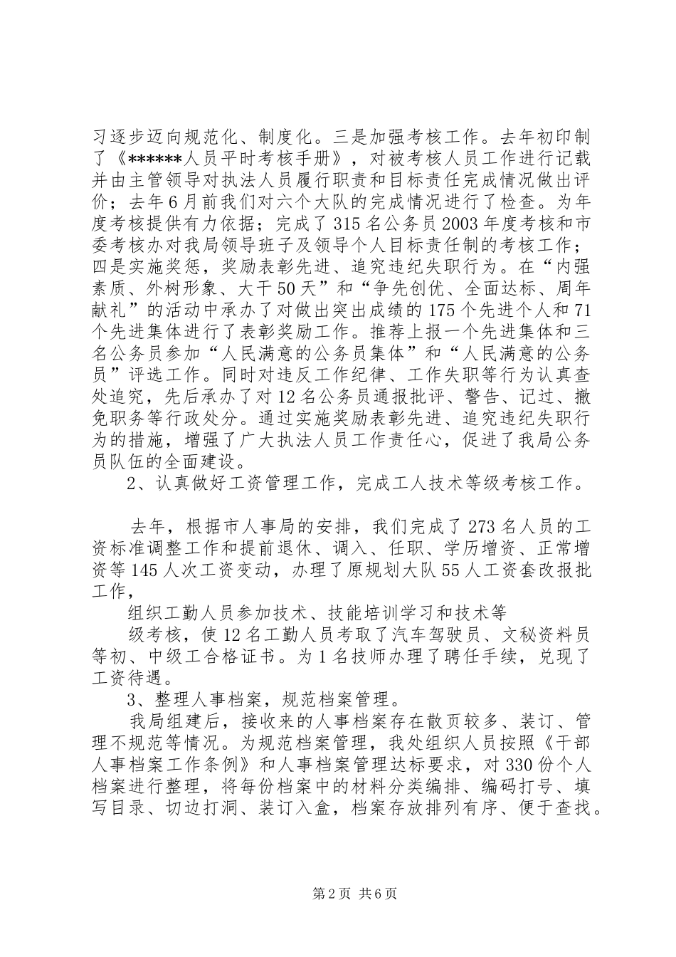 局政治处机关述职报告_第2页