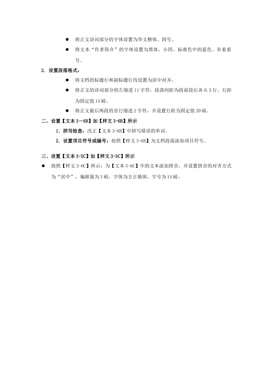 办公软件应用试题中级汇编第6套_第3页