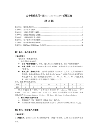 办公软件应用试题中级汇编第6套