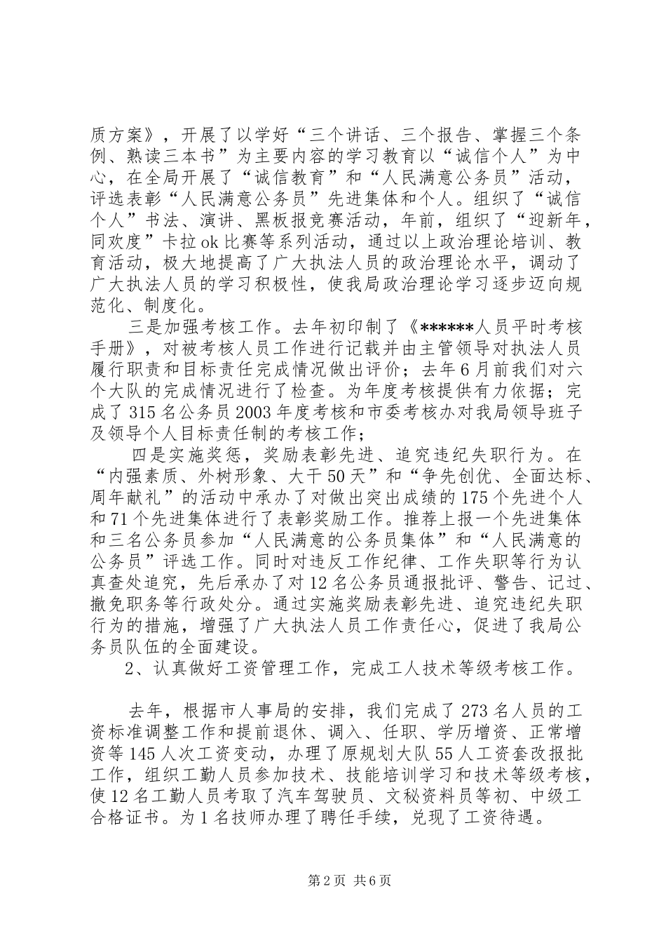 局政治处机关述职报告政治处干事述职报告_第2页