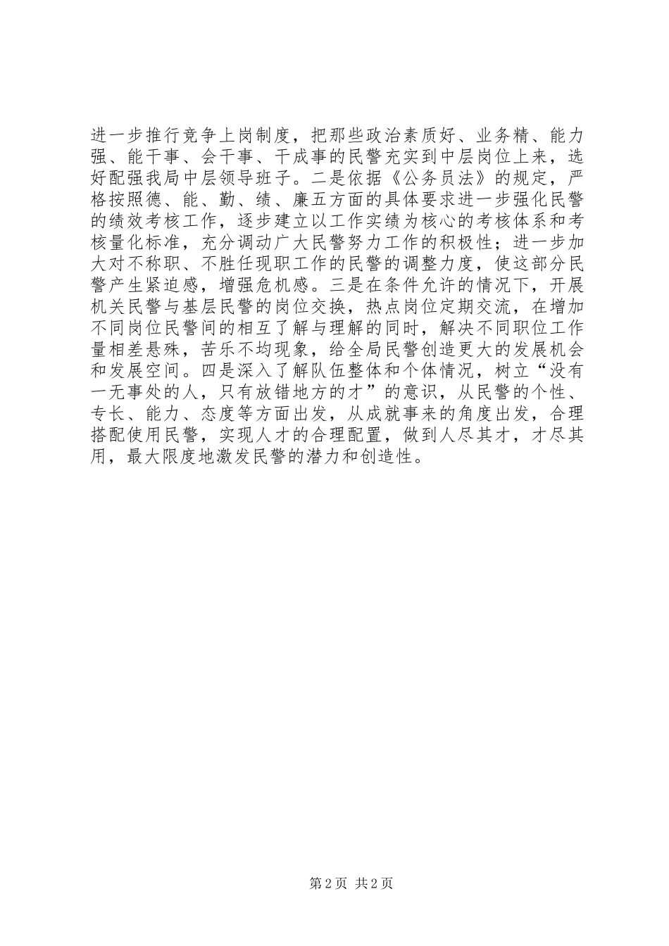 局政治处年度工作计划_第2页