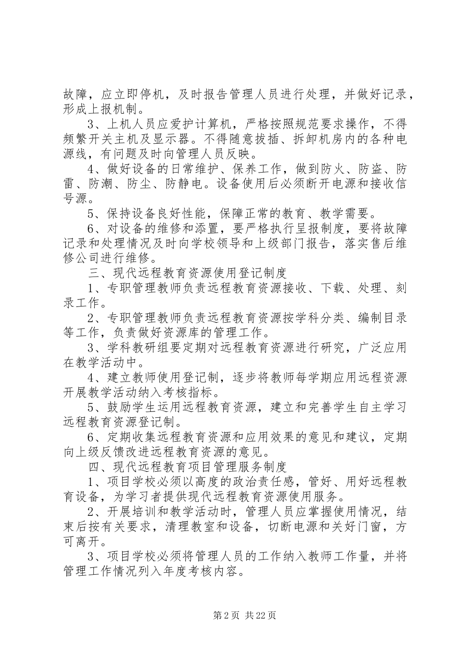 农远九项管理制度模版_第2页