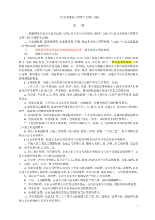 北京2001费用定额