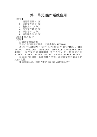 办公软件中级课本
