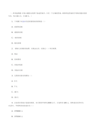 北京2001会计从业资格考试《会计实务》试题