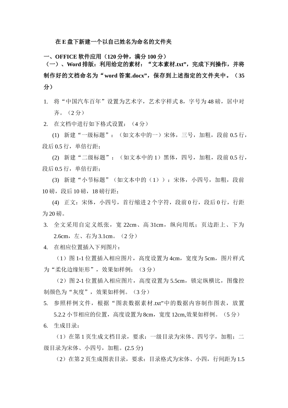 办公软件综合应用竞赛样题_第1页