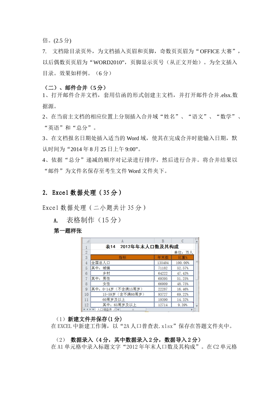 办公软件综合应用竞赛样题_第2页