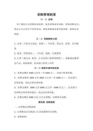 办公用品申请采购流程