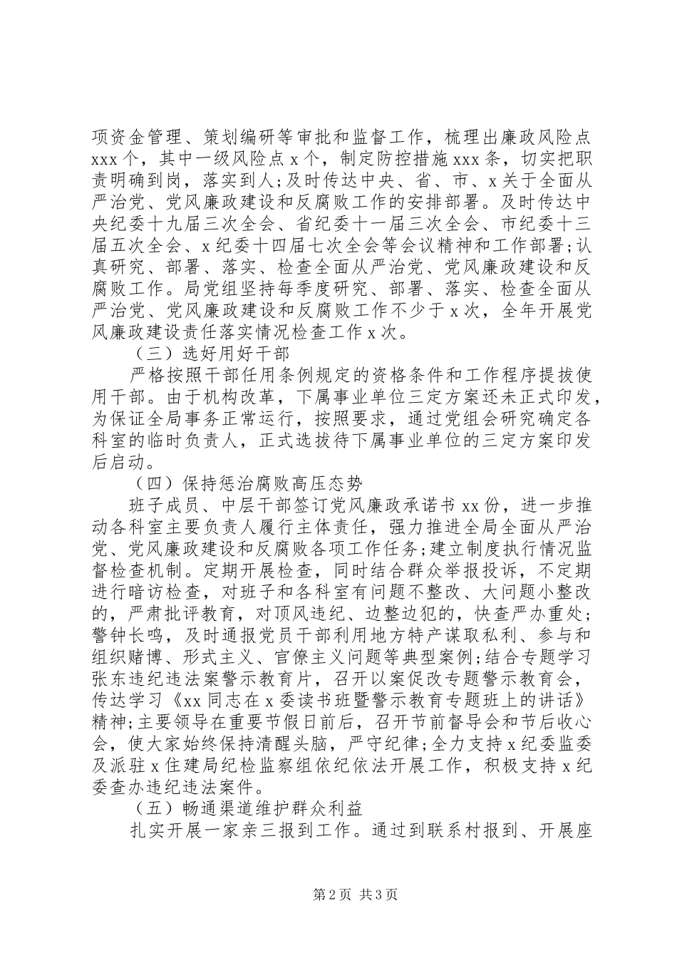 局政治生态评价自查报告_第2页